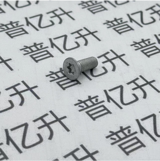 沉头内梅花螺钉